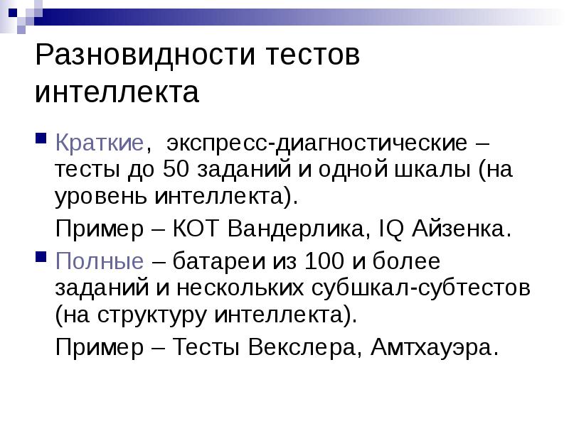 Тест на интеллект