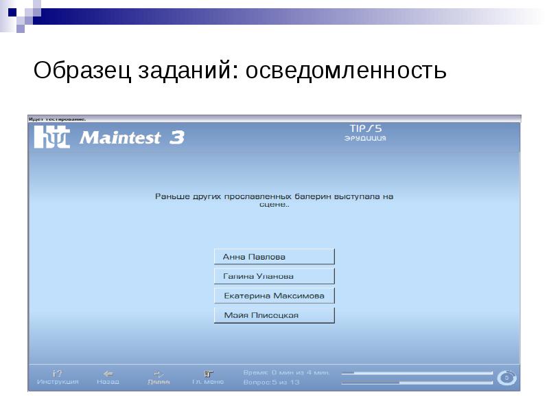 Руководство пользователя Maintest Offline