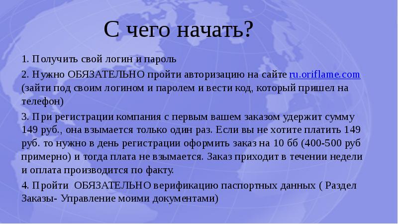 С чего начать? 1. Получить свой логин и пароль 2.