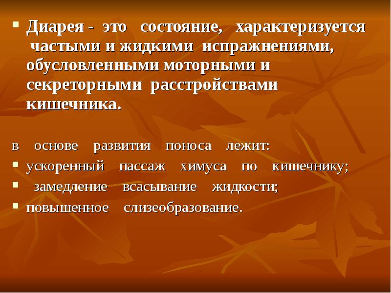 Техническое состояние характеризует. Противодиарейные.