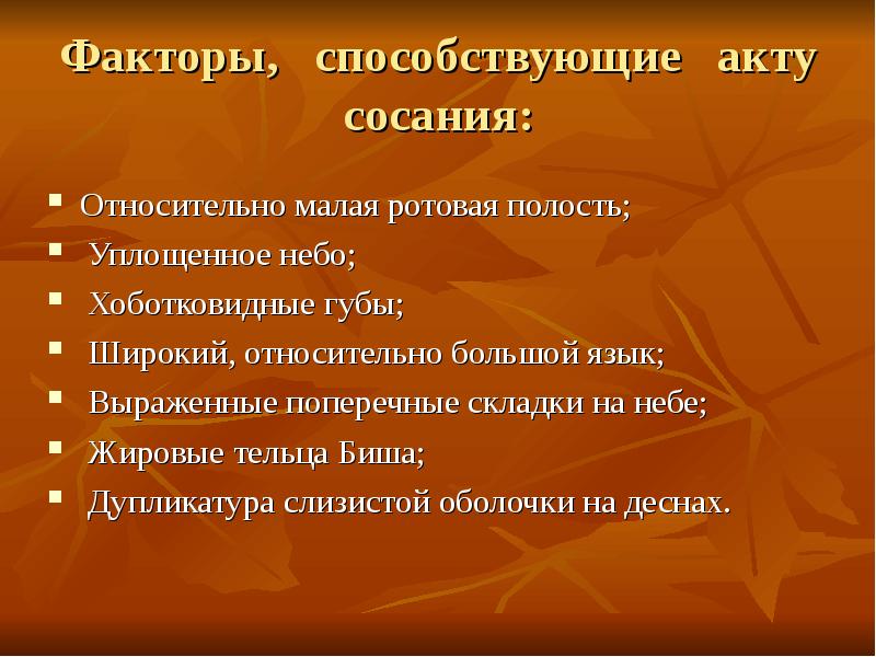 Анатомо физиологические особенности слизистой оболочки полости рта у детей презентация