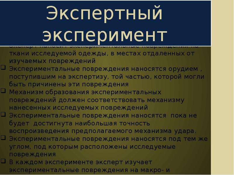 Трасологическая экспертиза презентация