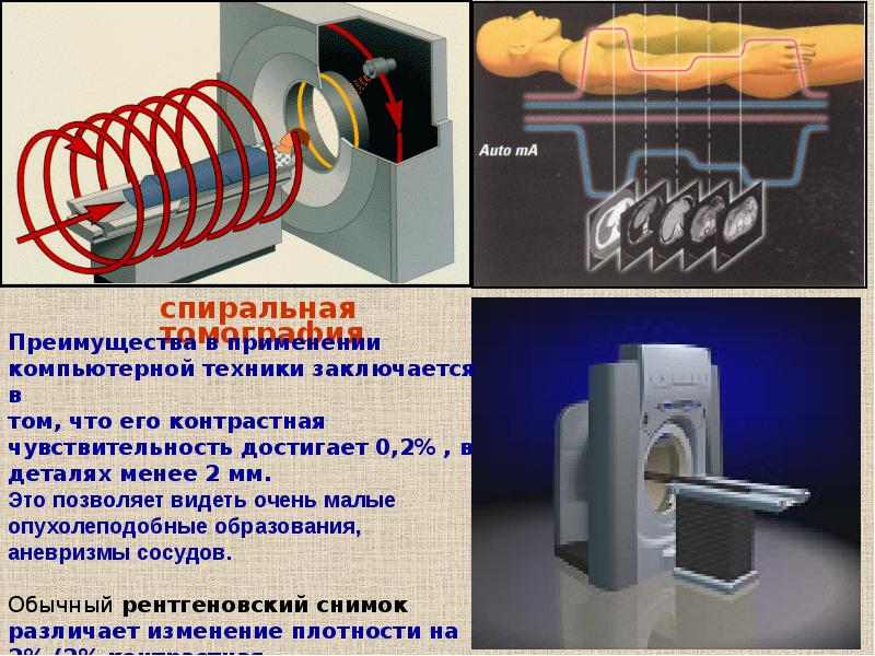 Презентация применение рентгеновского излучения в медицине