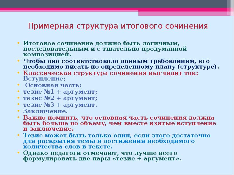 Структура итогового сочинения презентация