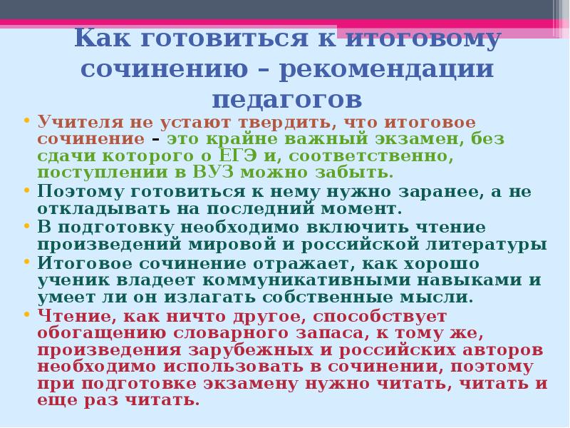 Итоговые сочинение учителей. Сочинение советы учителю. Темы по природу итоговое сочинение. Какие произведения нельзя использовать в итоговом сочинении.