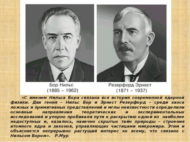 Нильс бор в физике 19 20 вв презентация