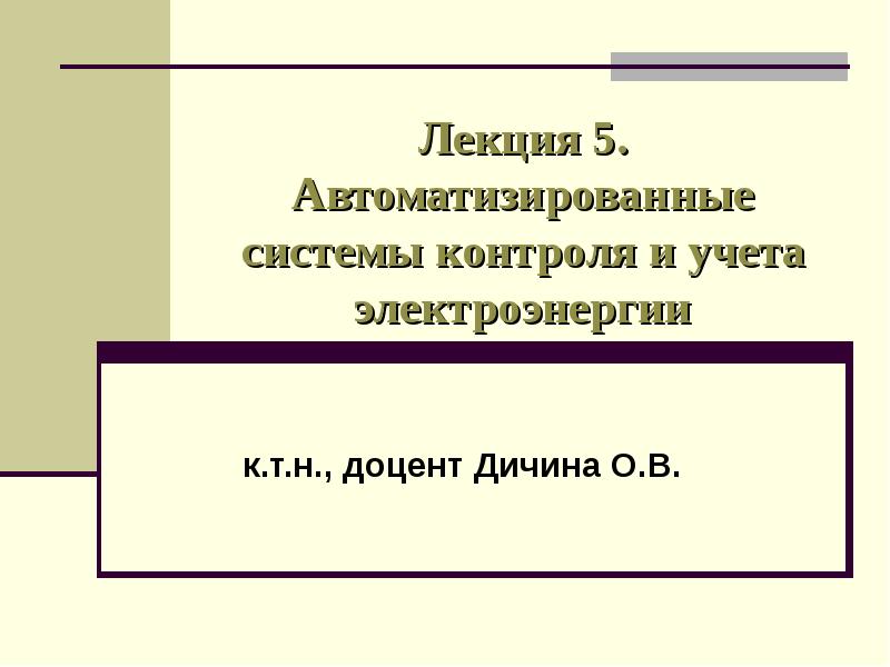 Реферат: Автоматизированный контроль качества вод