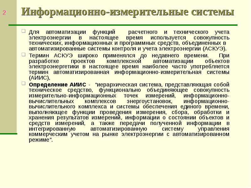 Реферат: Автоматизированный контроль качества вод