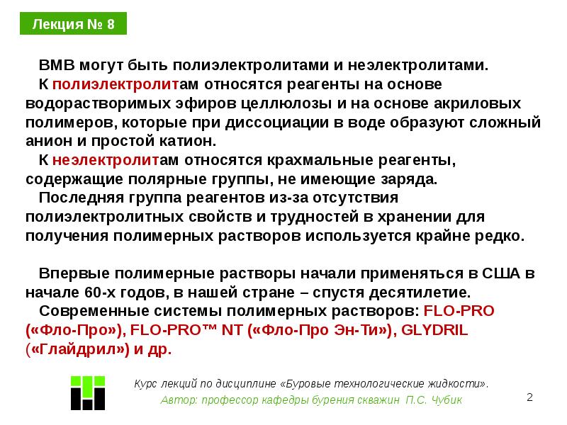 Водные растворы полимеров. Растворы полимеров. Полимерный раствор. Концентрированные растворы полимеров. Свойства растворов полимеров.