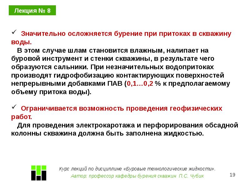 Технологические жидкости. Технологическая жидкость как появляется.