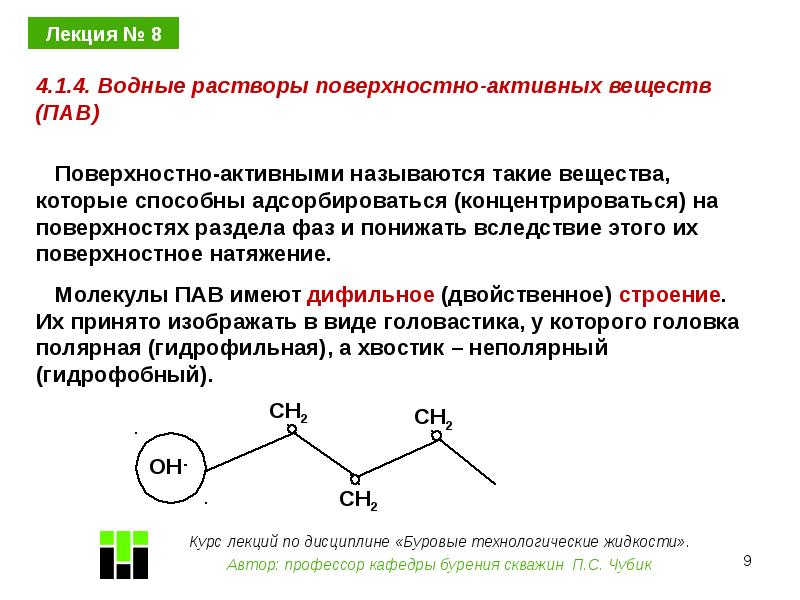 Активными называются. Полимерный раствор. Водные растворы полимеров. Дифильное строение молекул. Объясните схему строения дифильных молекул..