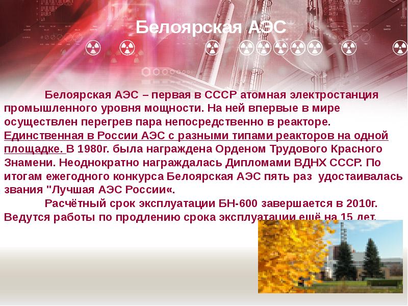 Белоярская аэс презентация