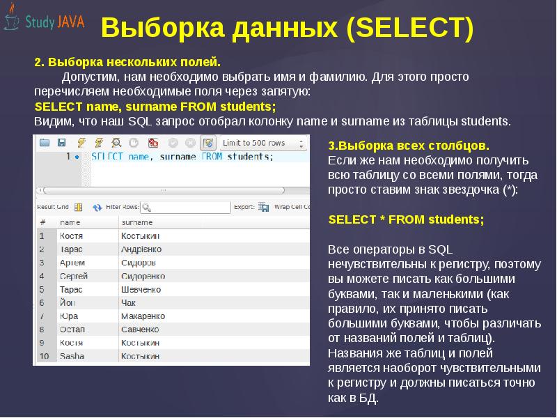 Выборка данных (SELECT)
