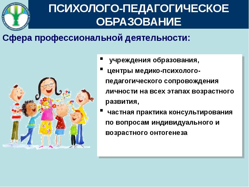 Высшее психолого педагогическое образование. Психолого-педагогическое образование. Психолого-педагогическая. Образование психолого. Психолого-педагогические профессии.