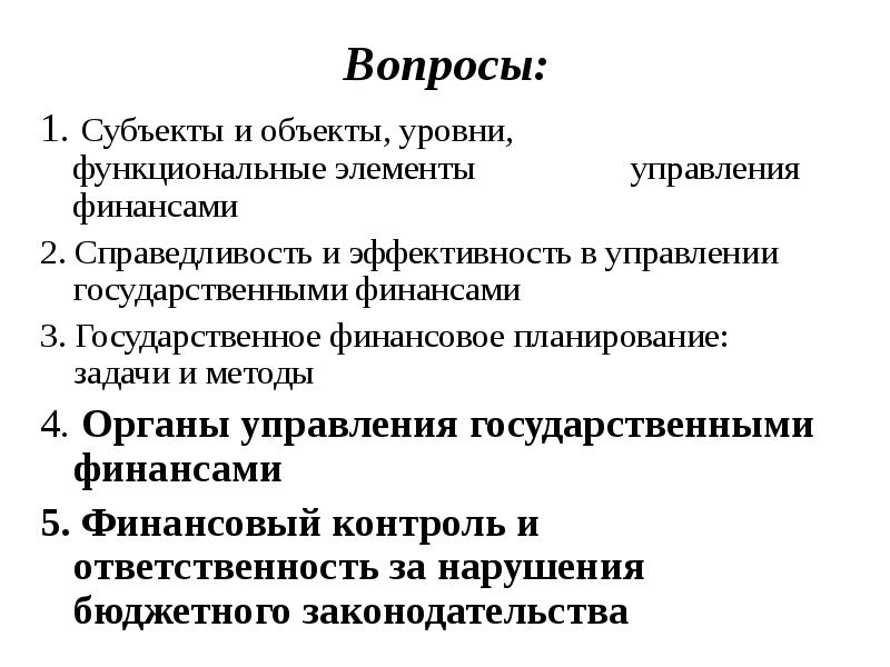 Субъект и объект государственного управления. Субъект и объект государственного управления