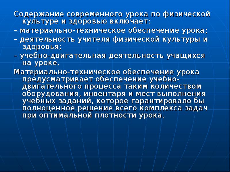 Качества современного урока. Haemophilus influenzae пневмония. Содержание современного урока. Разработка современного урока. Материально-техническое обеспечение урока физической культуры.