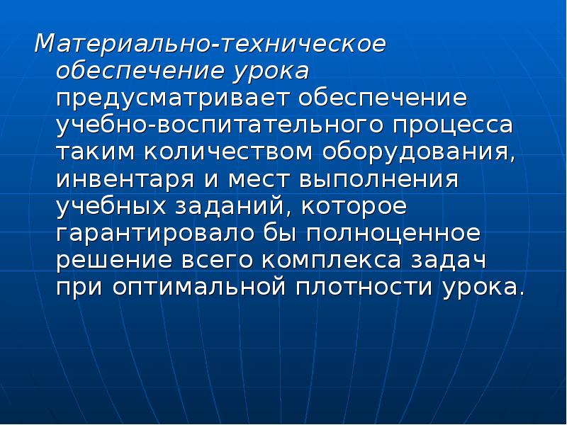 Обеспечение урока. Техническое обеспечение урока это. Материально-техническое обеспечение урока. Материальное обеспечение урока. Материальное обеспечение занятия.