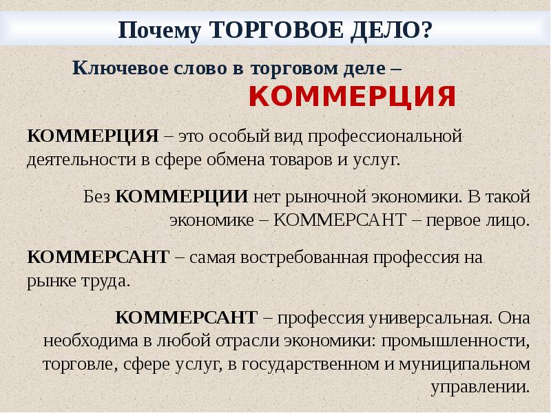 Язык коммерции