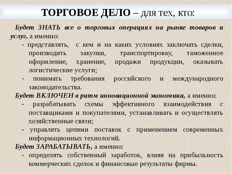 Торговое дело