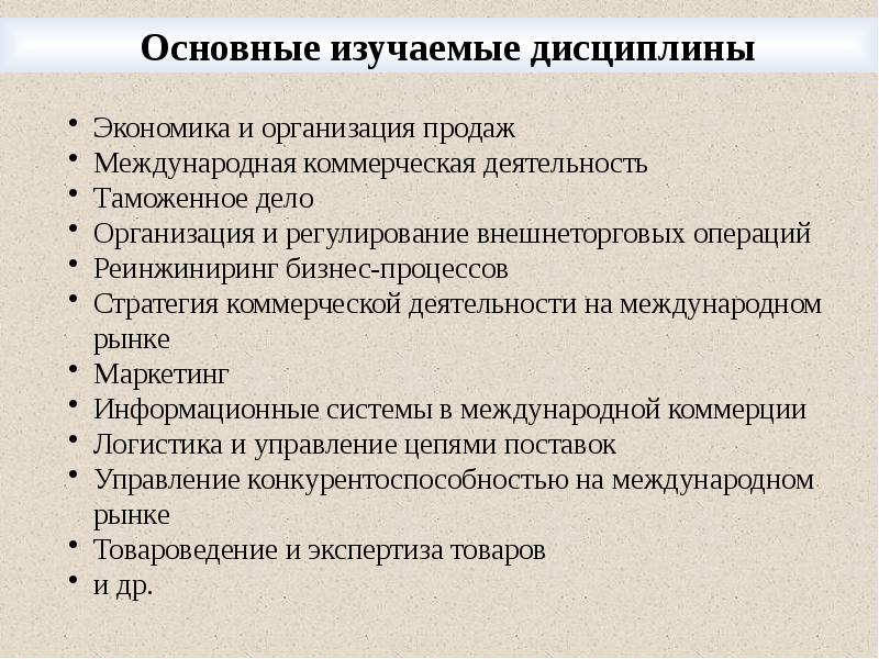 Направление дисциплины. Торговое дело какие предметы изучают. Какие дисциплины изучают при обучении на таможенное дело. Дисциплина направленная подготовка. 38.03.06 Торговое дело кем работать.