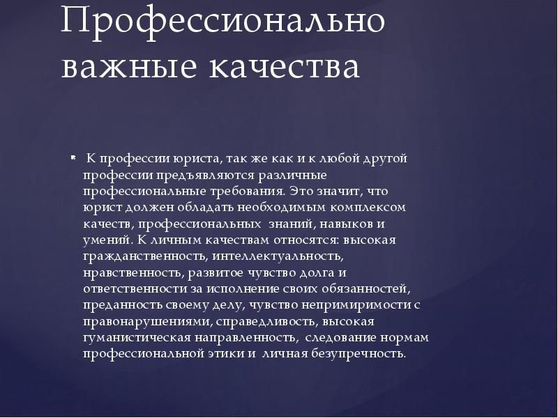 Юридические профессии прокуроры нотариусы следователи презентация