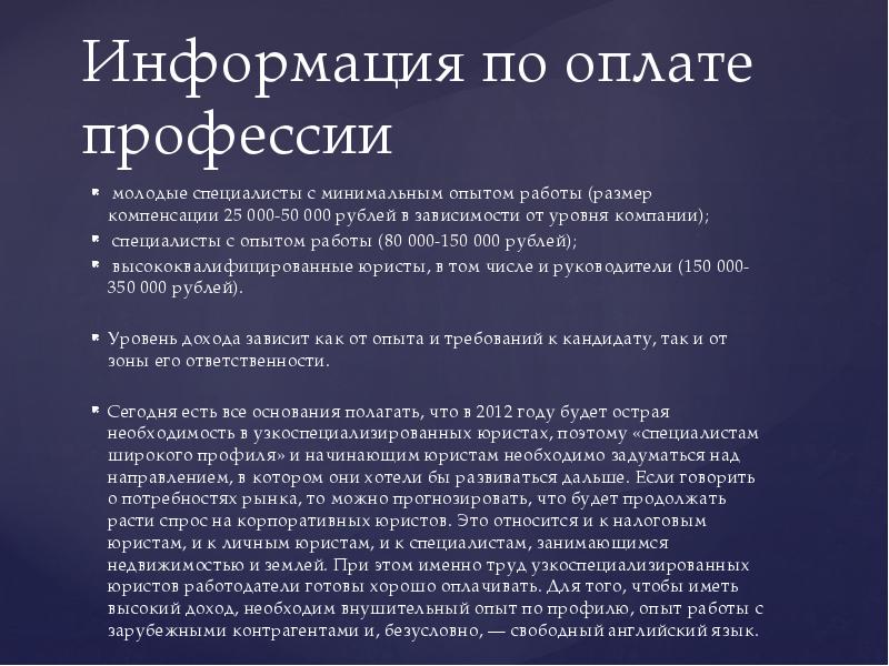 Стаж работы по юридической специальности для адвоката. Общая характеристика профессии юрист. Общая характеристика юридических профессий. Адвокат характеристика профессии. Предмет труда юриста.