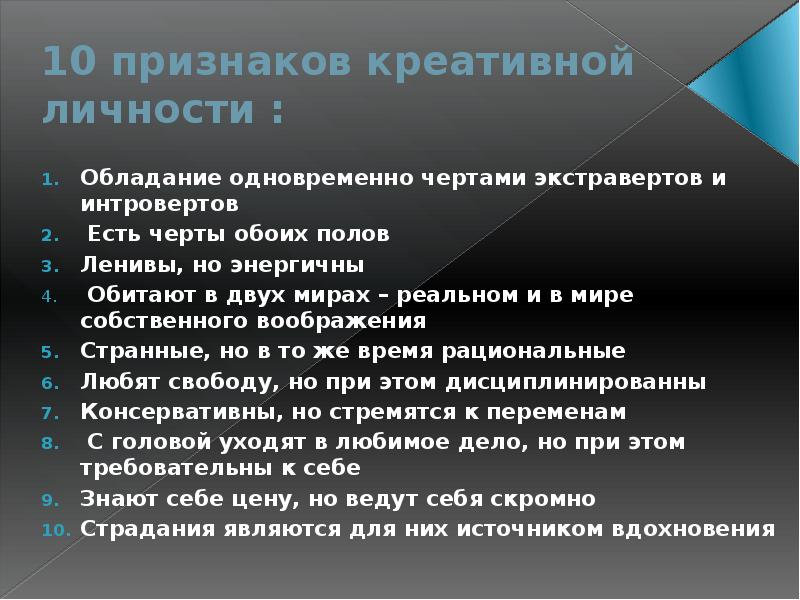 Проявление креативности. Признаки креативной личности. Признаки творческой личности. Признаки креативности. Признаки творчества и креативности.