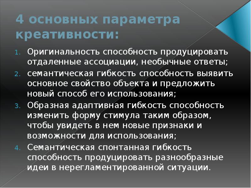 Термин творчество. Основные параметры креативности. Понятие креативности. Основные характеристики креативности. Понятие креативности в психологии.