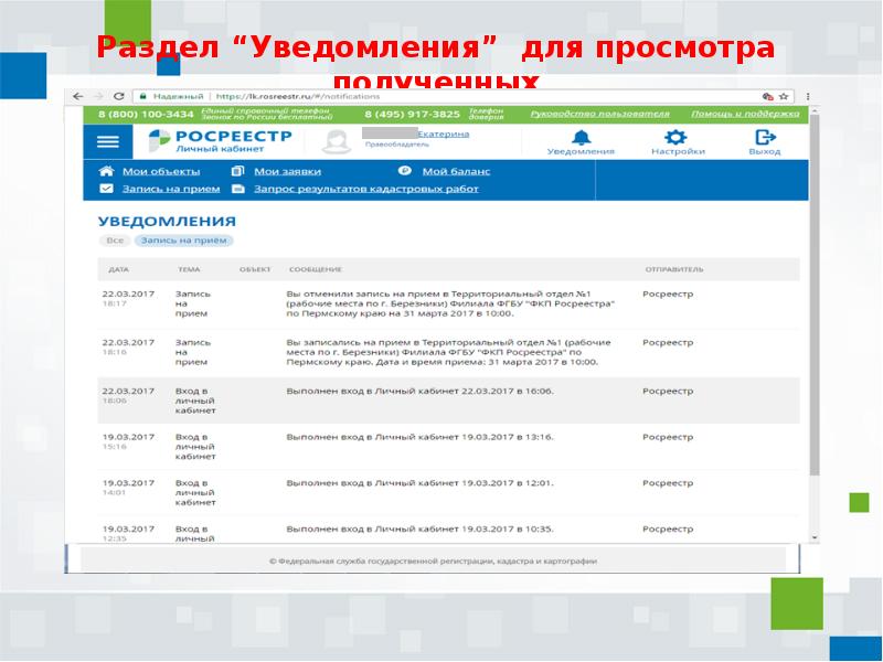 Росреестр личный кабинет публичная кадастровая карта