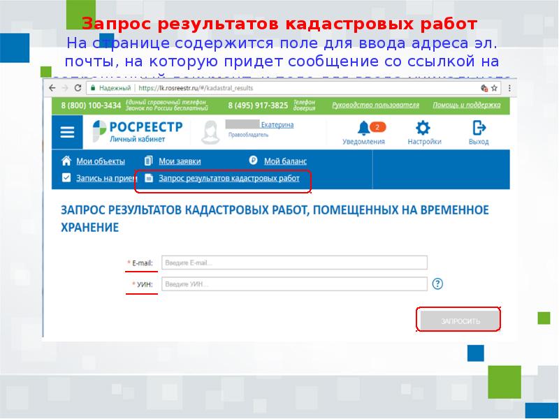 Росреестр личный кабинет публичная кадастровая карта