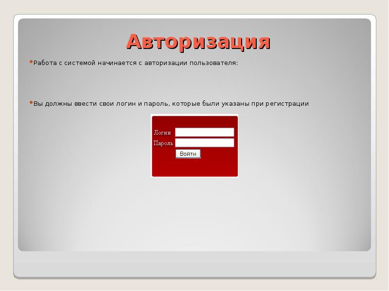 Работы авторизуйтесь. Окно авторизации. Окно авторизации пользователя. Авторизация и аутентификация. Авторизация фото.