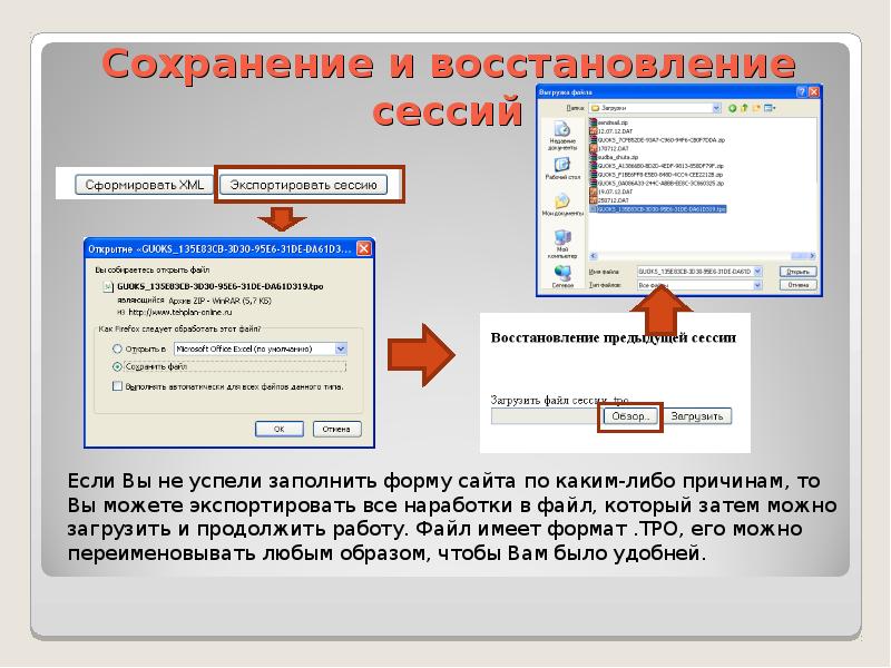 Предыдущая сессия работы завершена мэш