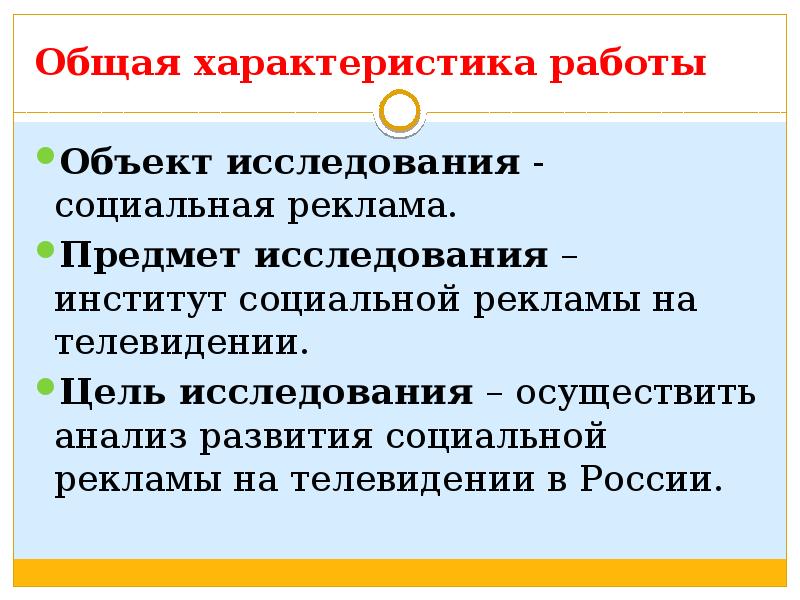 Общая характеристика работы