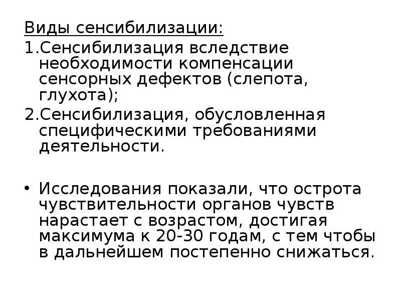 Виды сенсибилизации. Сенсибилизация это в психологии примеры. Адаптация и сенсибилизация органов чувств. Примеры адаптации сенсибилизации и синестезии. Взаимодействие ощущений. Синестезия и сенсибилизация.