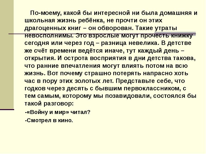 Изложение домашняя и Школьная жизнь ребенка. Какой бы интересной не была жизнь ребенка изложение. Изложение какой бы ни была.