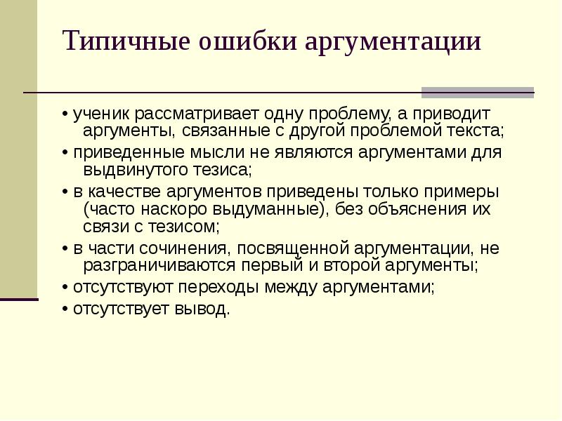 Текст как единица языка и речи структура аргументации тезис аргумент презентация