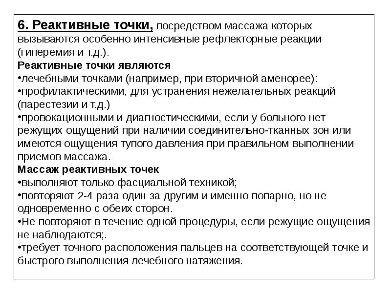 Режущие ощущения. Режущие ощущения