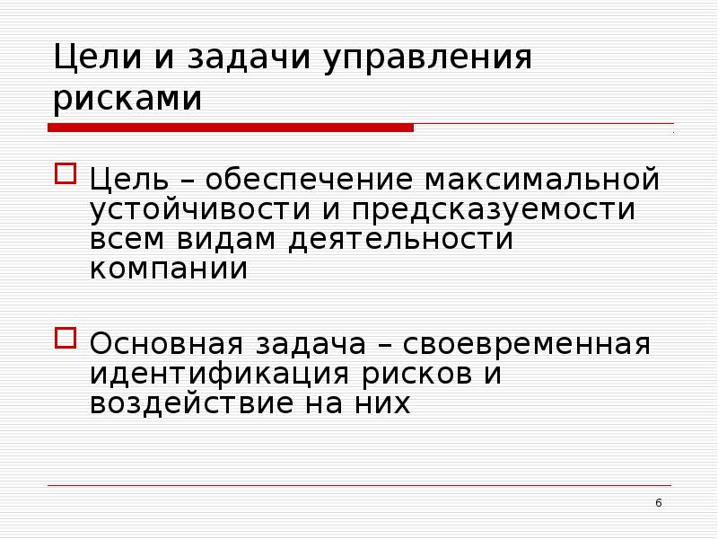 В чем заключается цель управления рисками проекта