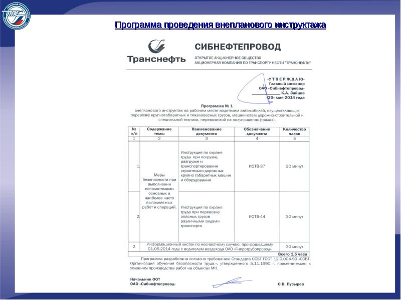 Программа б по охране труда 2022 образец