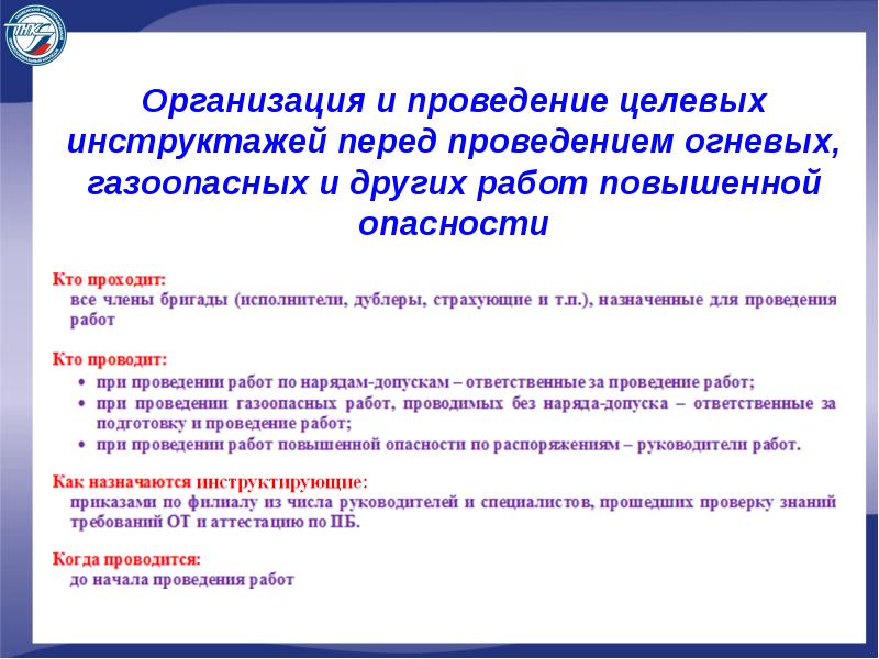 Инструктаж по охране труда на рабочем месте презентация