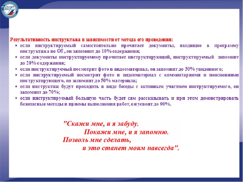 Инструктаж по охране труда на рабочем месте презентация