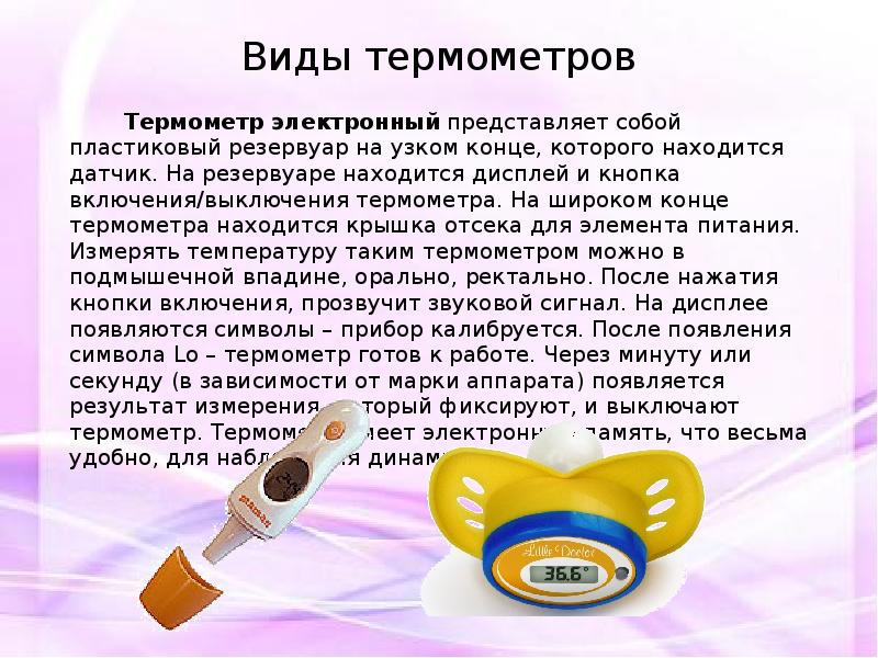 Питание измеряется в