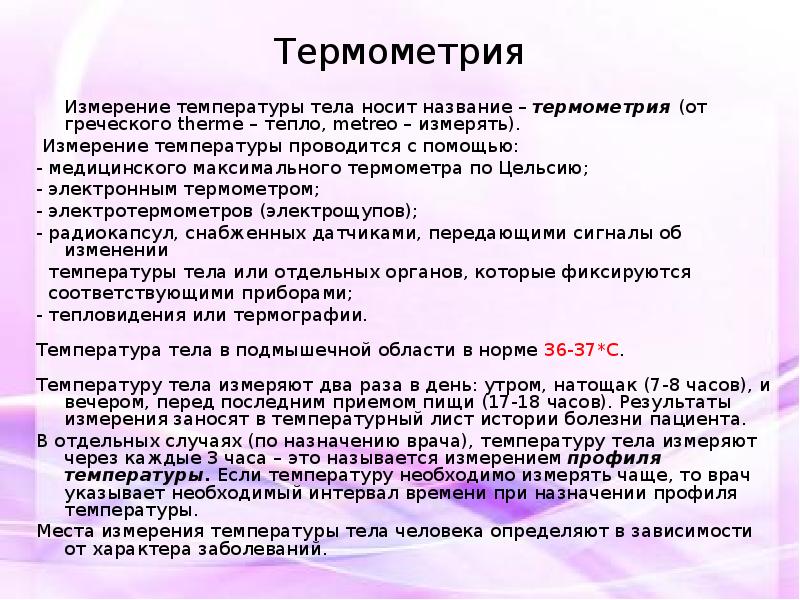 При круглосуточном режиме работы организации термометрия проводится