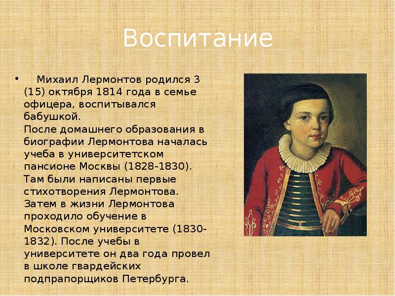 Биография лермонтова кратко 5. Биограф Михаил Юрьевич Лермонтов. Биография м ю Лермонтова 4. История Михаила Юрьевича Лермонтова.