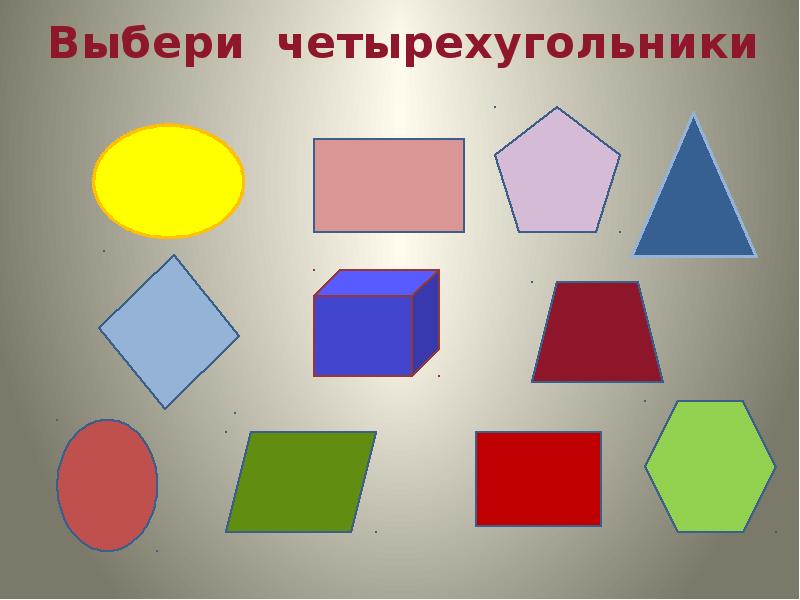 Какие существуют четырехугольники. Четырехугольники. Фигура четырехугольник. Цветные Четырехугольники. Четырехугольники и многоугольники дошкольникам.