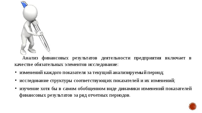 Презентация анализ финансовых результатов деятельности предприятия