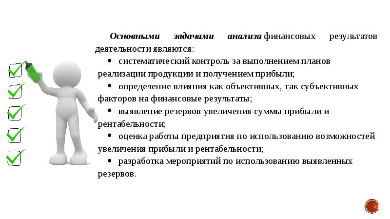 Как называется процесс проведения анализа результатов презентации