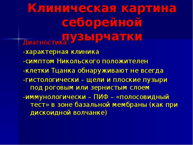 методика выявления симптома никольского. симптом никольского положительный при каких заболеваниях. симптом никольского при пузырчатке. симптом никольского. симптом никольского.