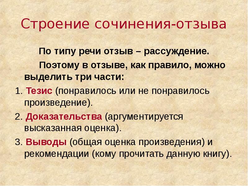 12 сочинение структура