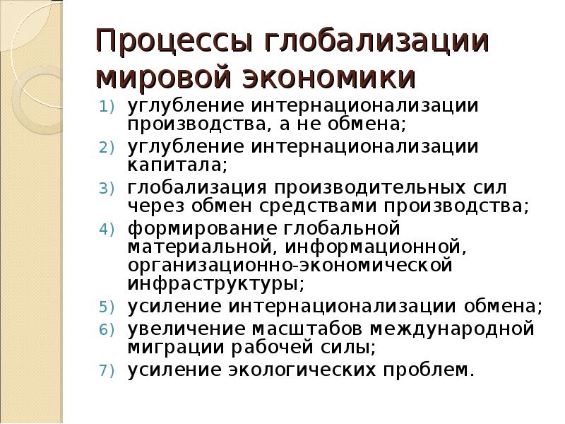 Международное разделение труда в условиях глобализации план егэ